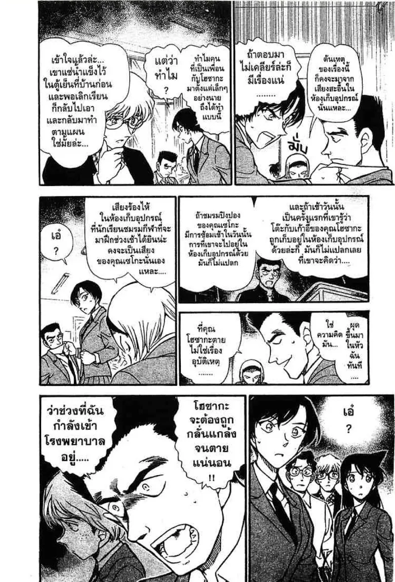 Detective Conan - หน้า 7