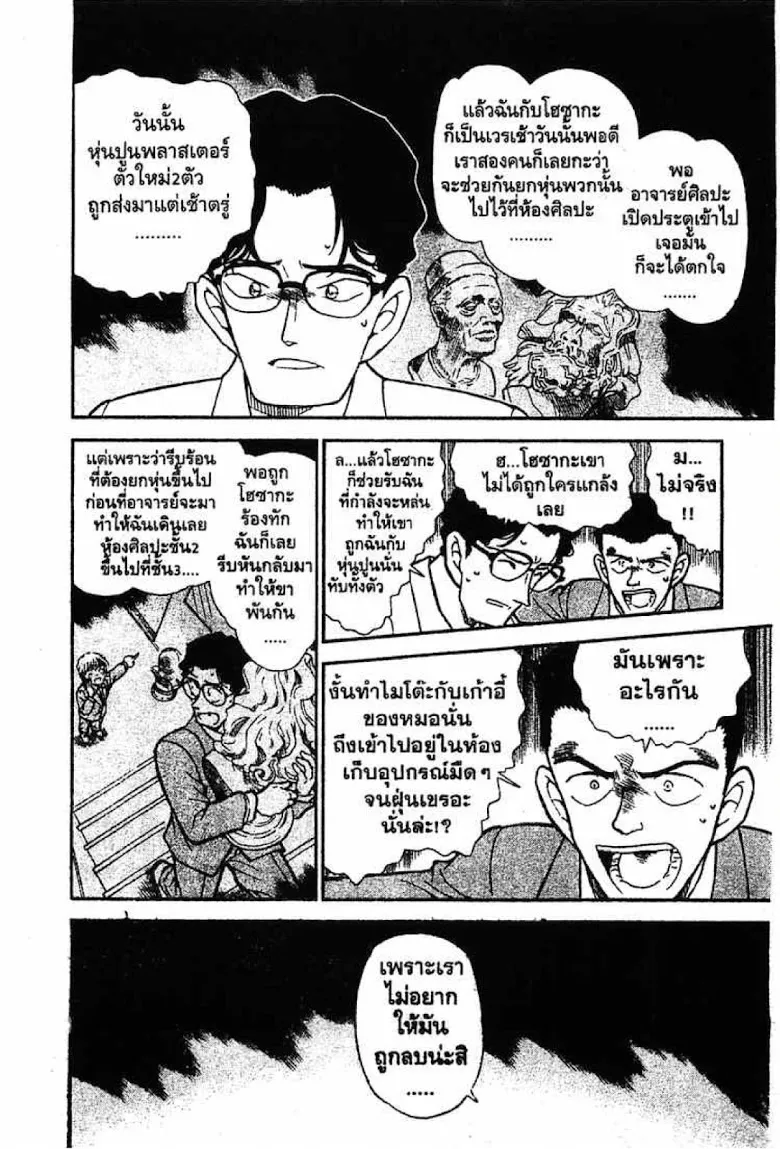 Detective Conan - หน้า 9