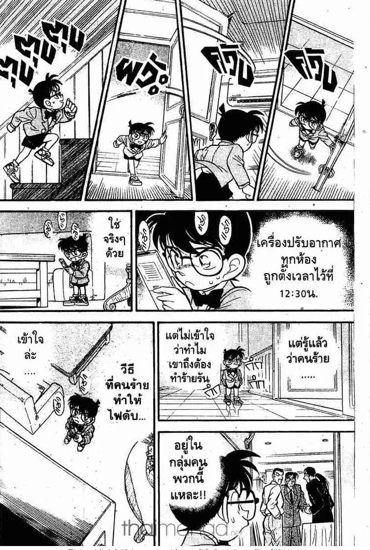 Detective Conan - หน้า 10