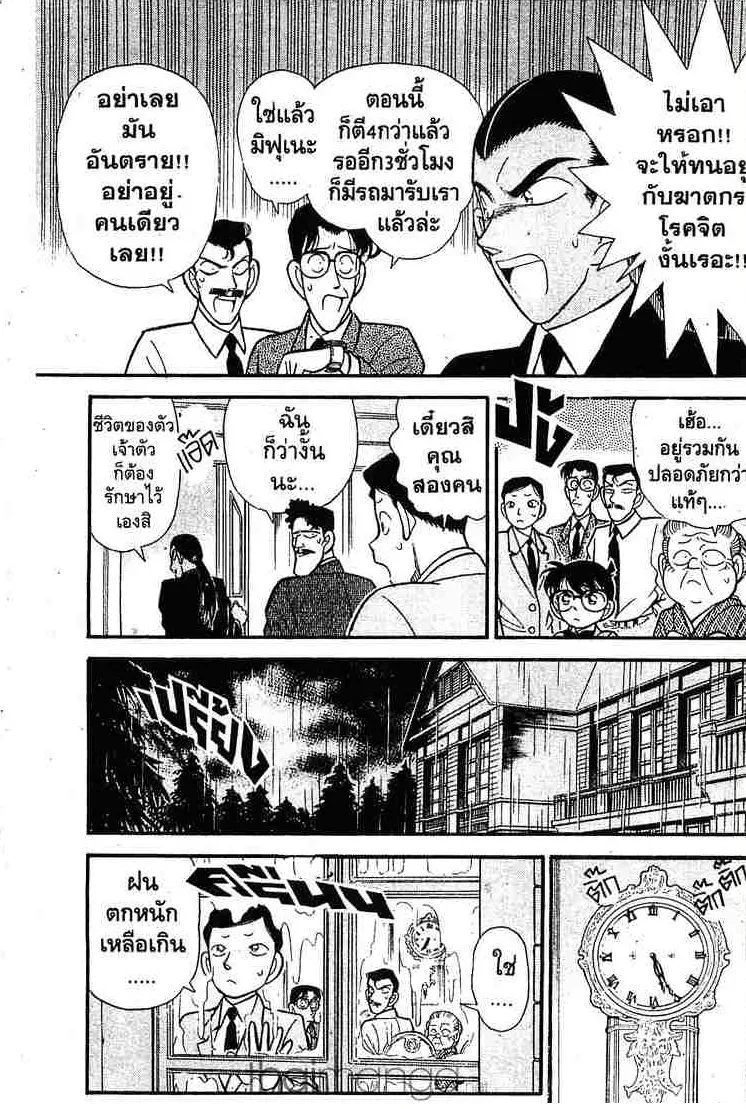 Detective Conan - หน้า 11