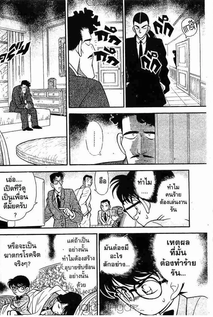 Detective Conan - หน้า 12