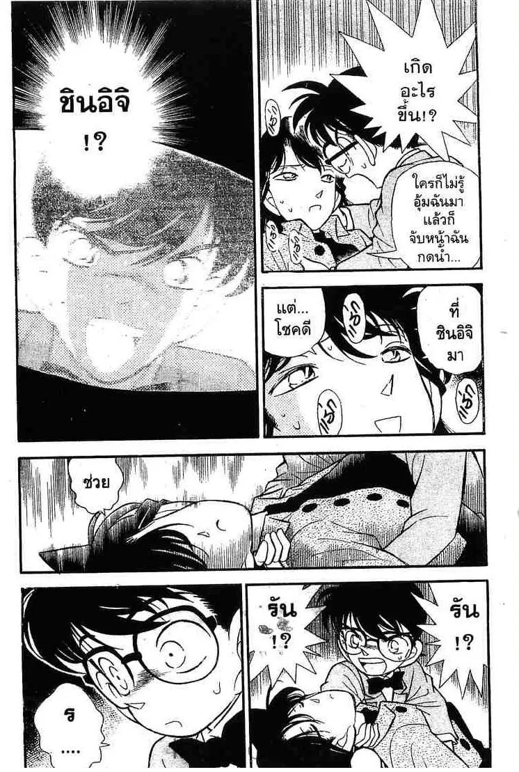 Detective Conan - หน้า 4