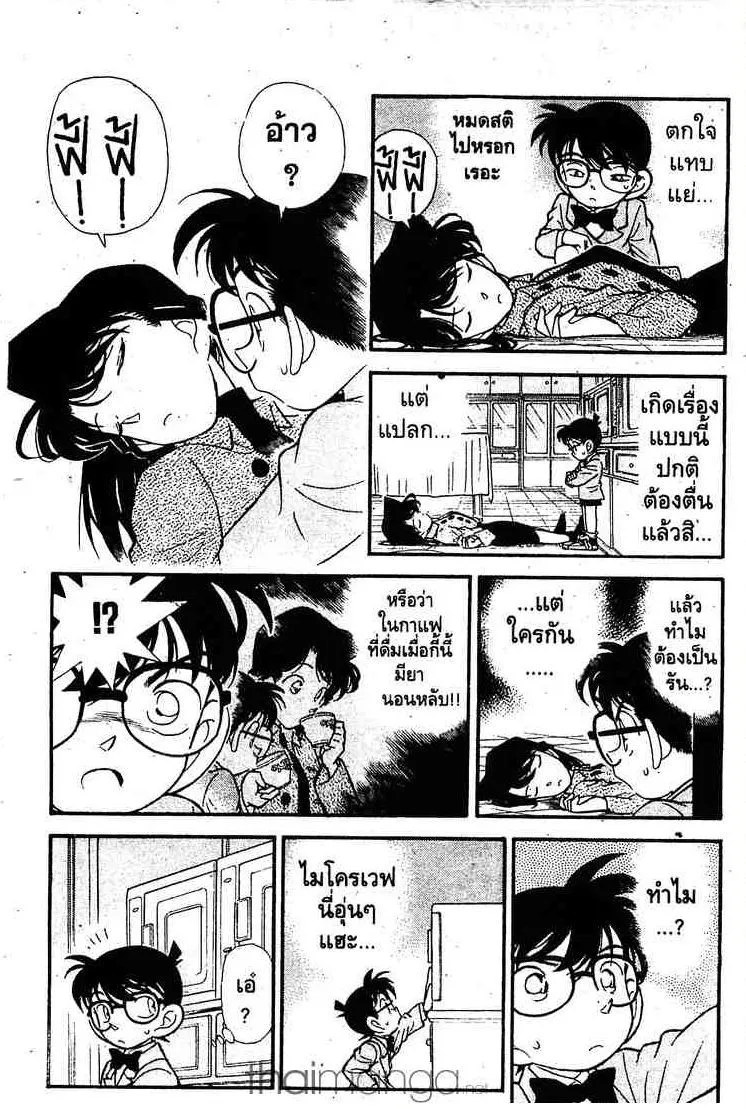 Detective Conan - หน้า 5