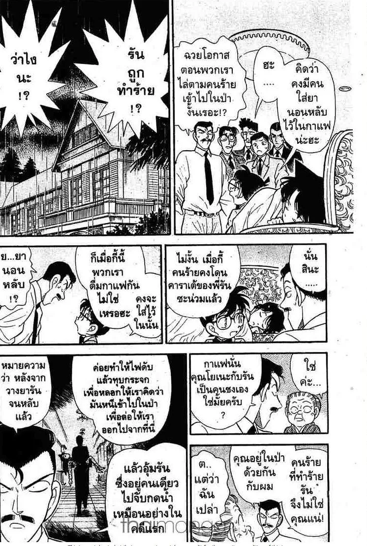 Detective Conan - หน้า 6