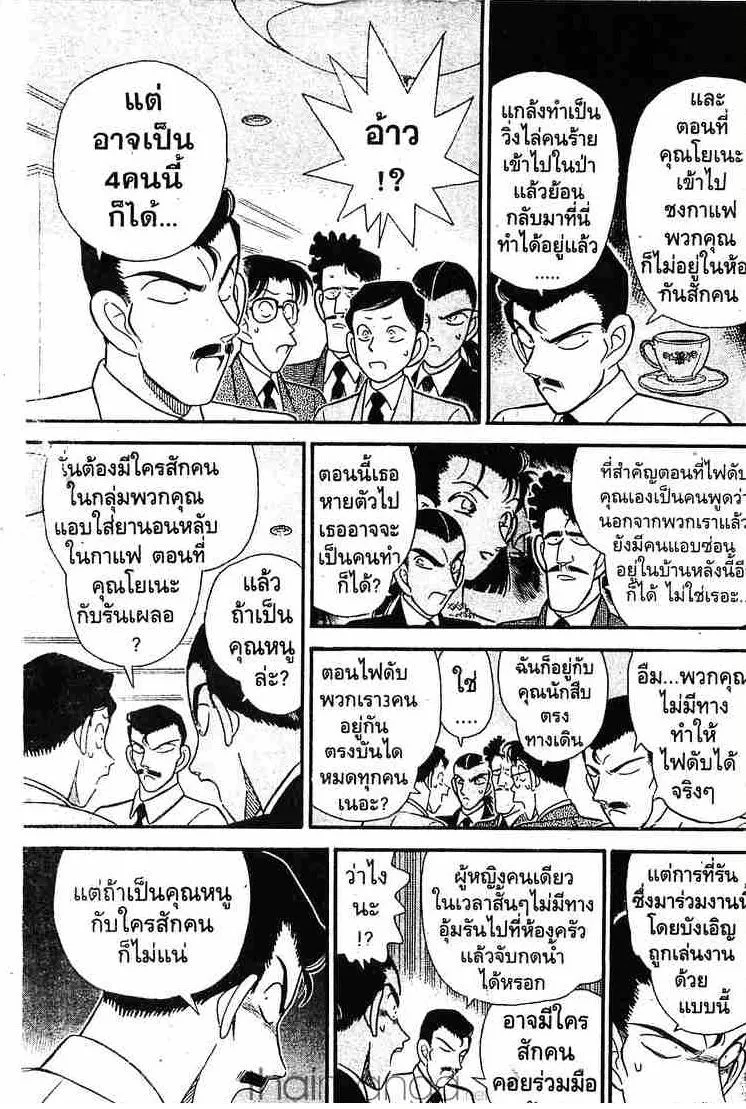 Detective Conan - หน้า 7