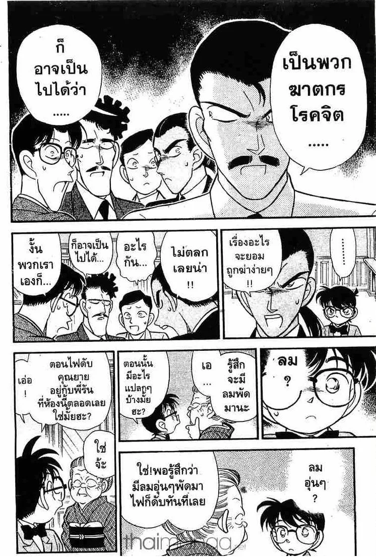 Detective Conan - หน้า 8