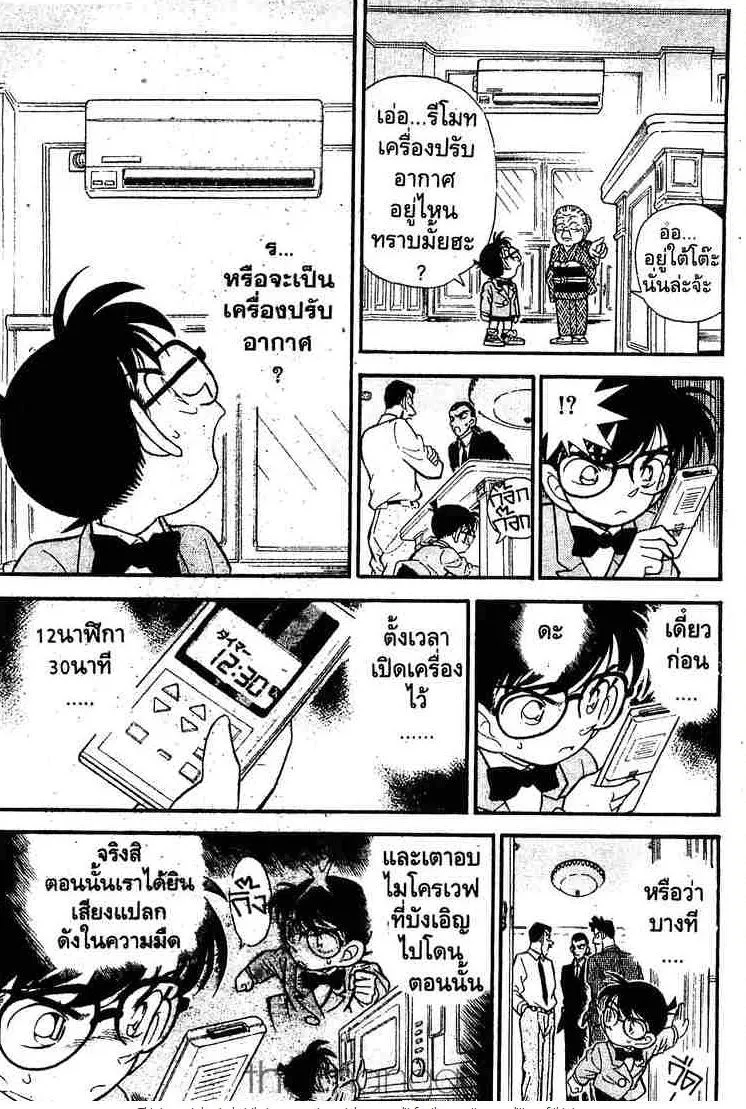 Detective Conan - หน้า 9