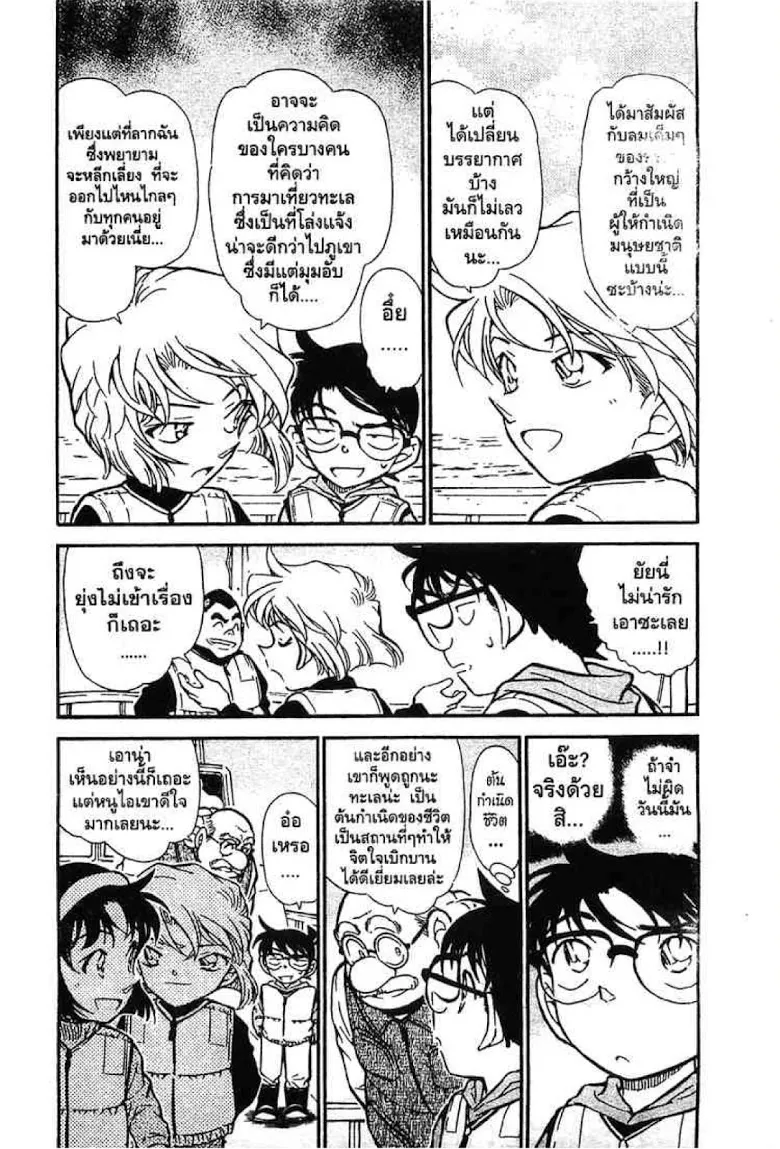 Detective Conan - หน้า 2