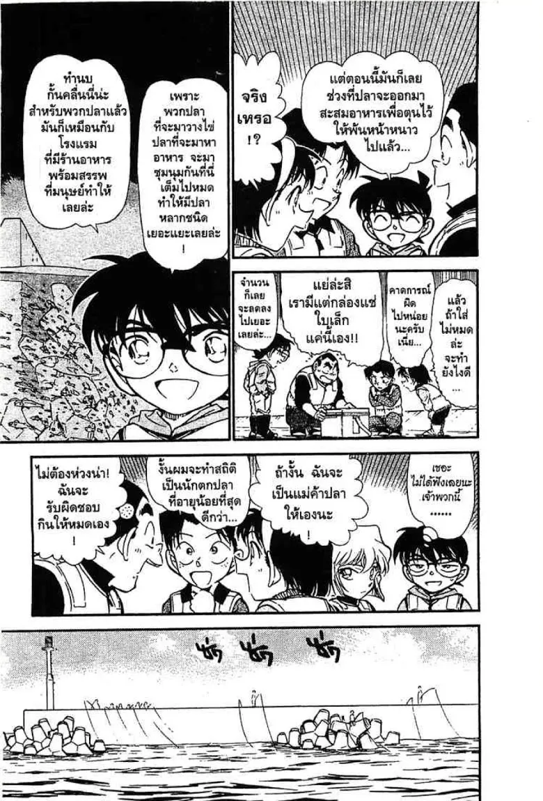 Detective Conan - หน้า 8