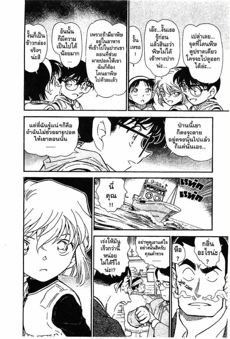 Detective Conan - หน้า 13