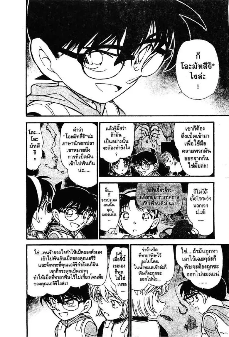 Detective Conan - หน้า 10