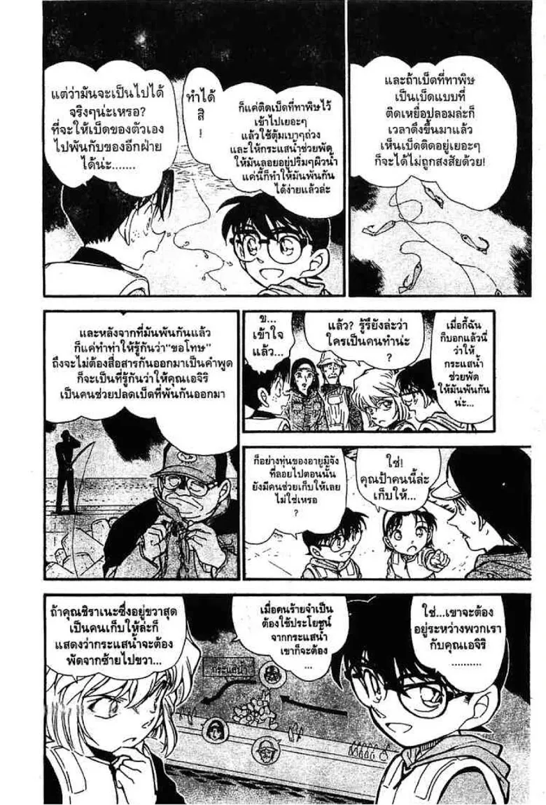 Detective Conan - หน้า 12