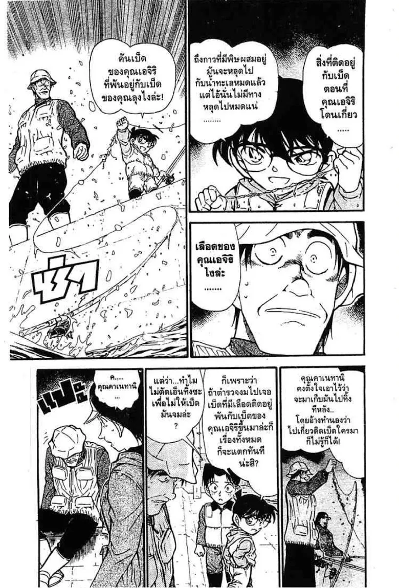 Detective Conan - หน้า 15