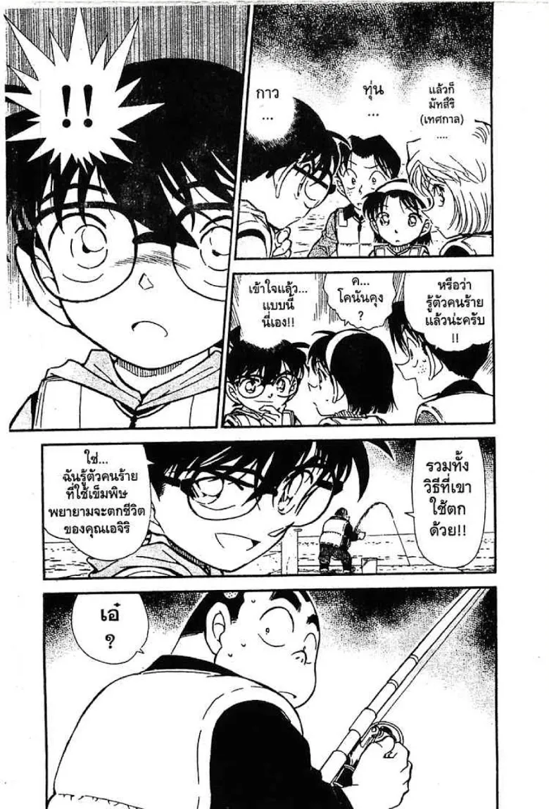 Detective Conan - หน้า 2