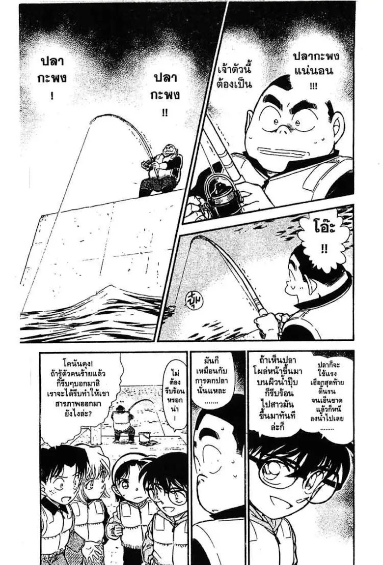 Detective Conan - หน้า 4