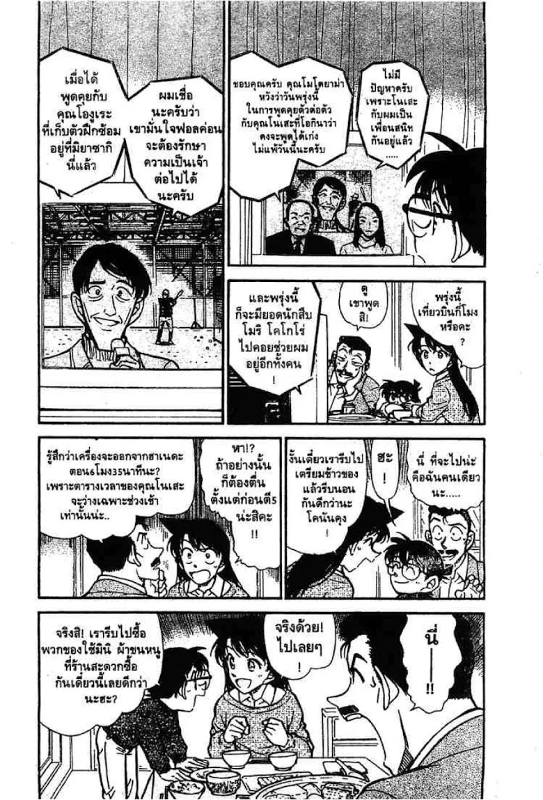 Detective Conan - หน้า 11