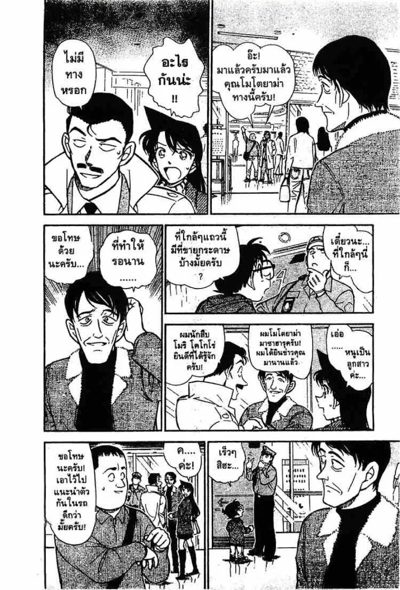 Detective Conan - หน้า 20