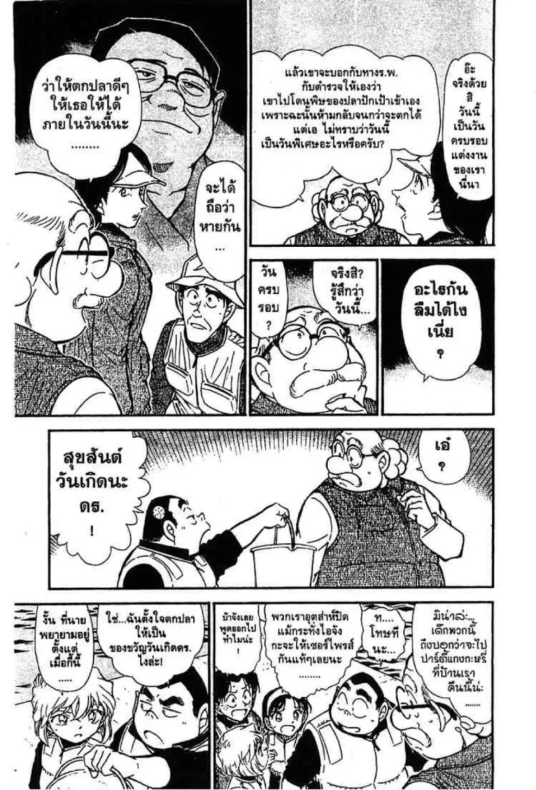 Detective Conan - หน้า 4