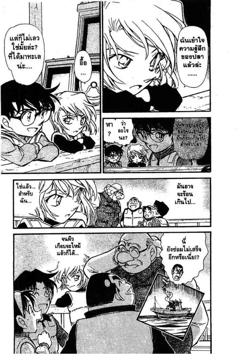 Detective Conan - หน้า 6