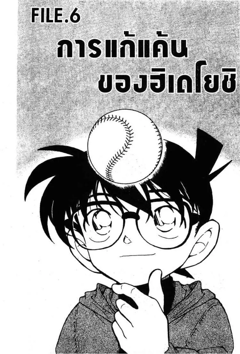 Detective Conan - หน้า 7