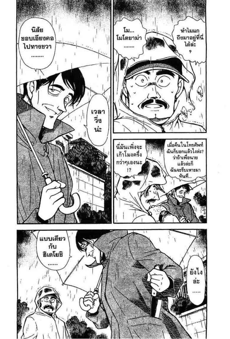 Detective Conan - หน้า 9