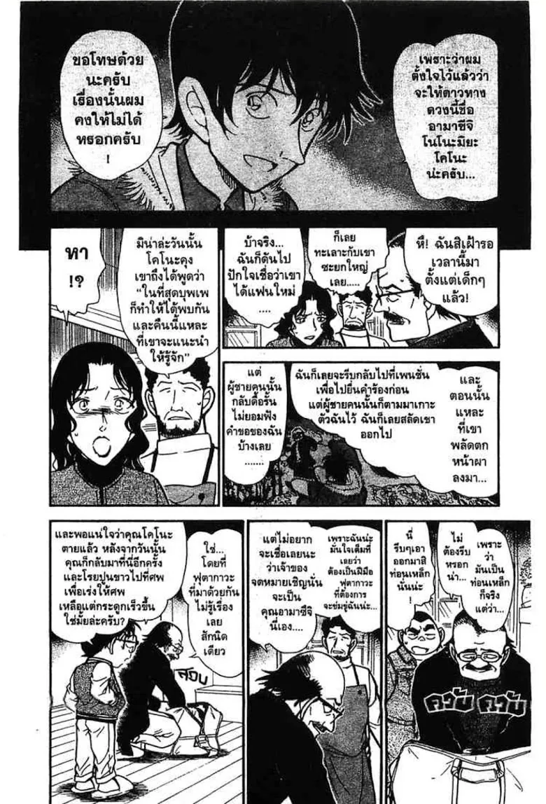 Detective Conan - หน้า 10