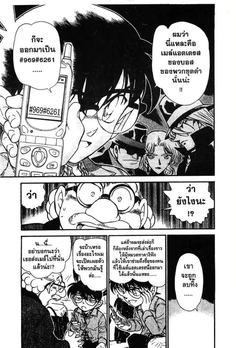 Detective Conan - หน้า 105