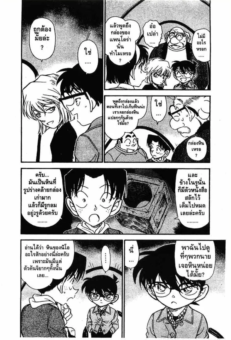 Detective Conan - หน้า 108