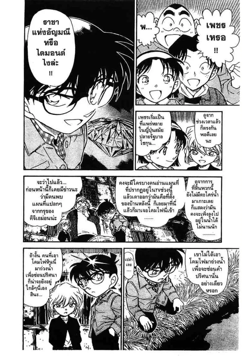 Detective Conan - หน้า 112