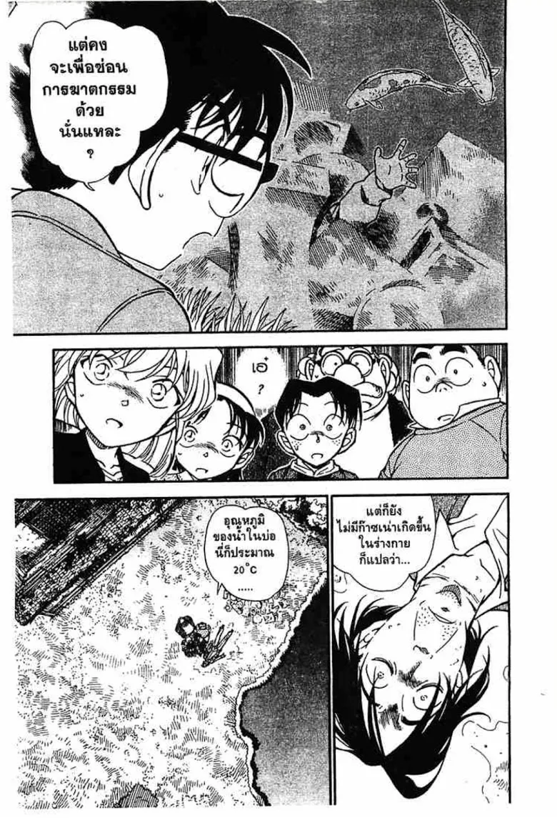 Detective Conan - หน้า 113