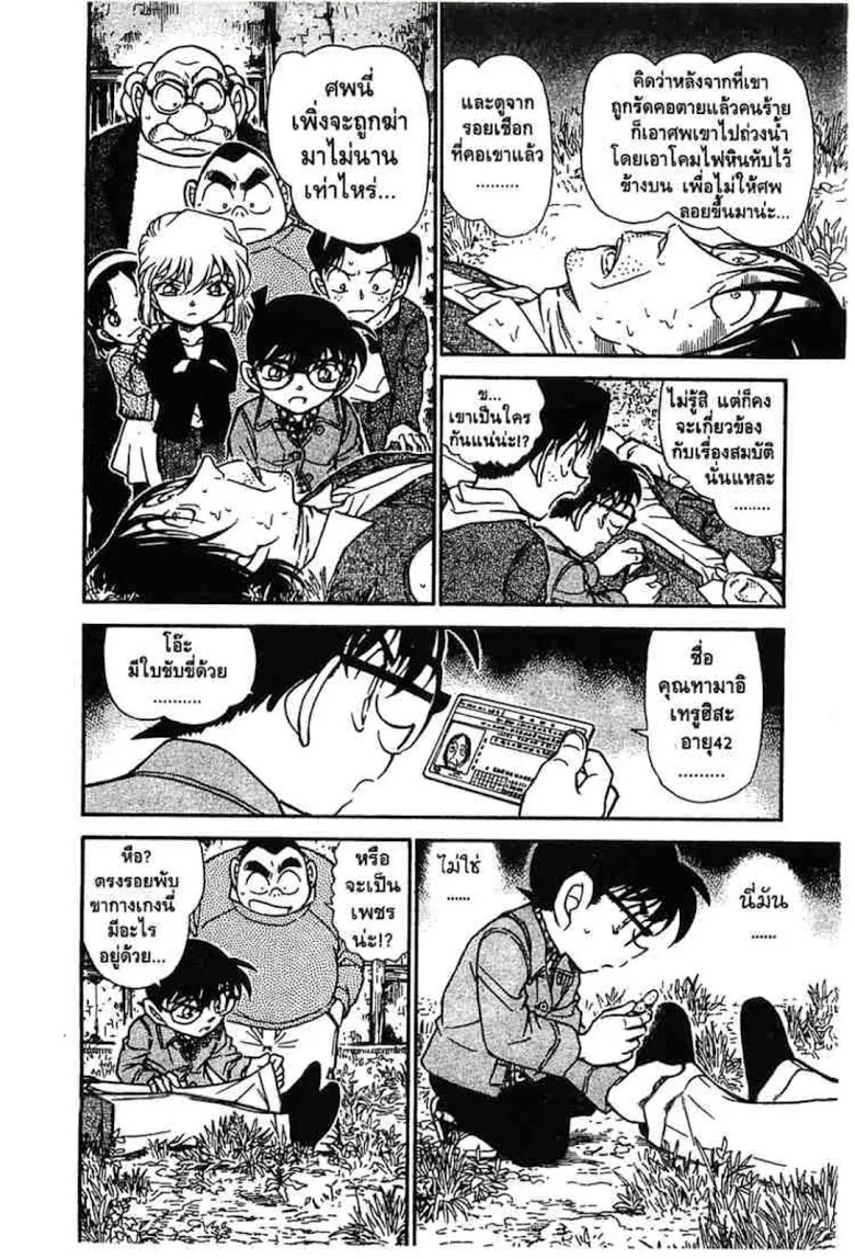 Detective Conan - หน้า 114