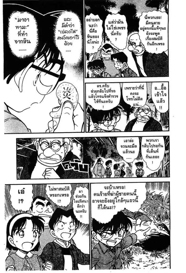 Detective Conan - หน้า 115