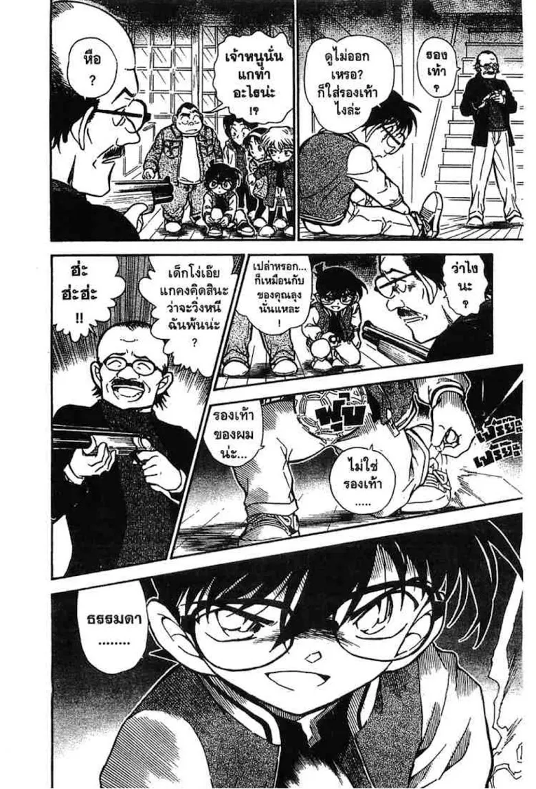 Detective Conan - หน้า 12