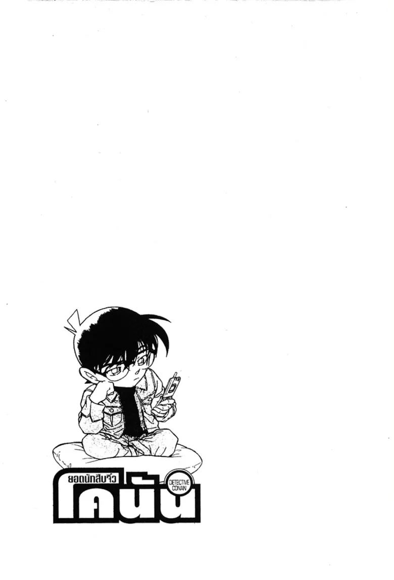 Detective Conan - หน้า 121