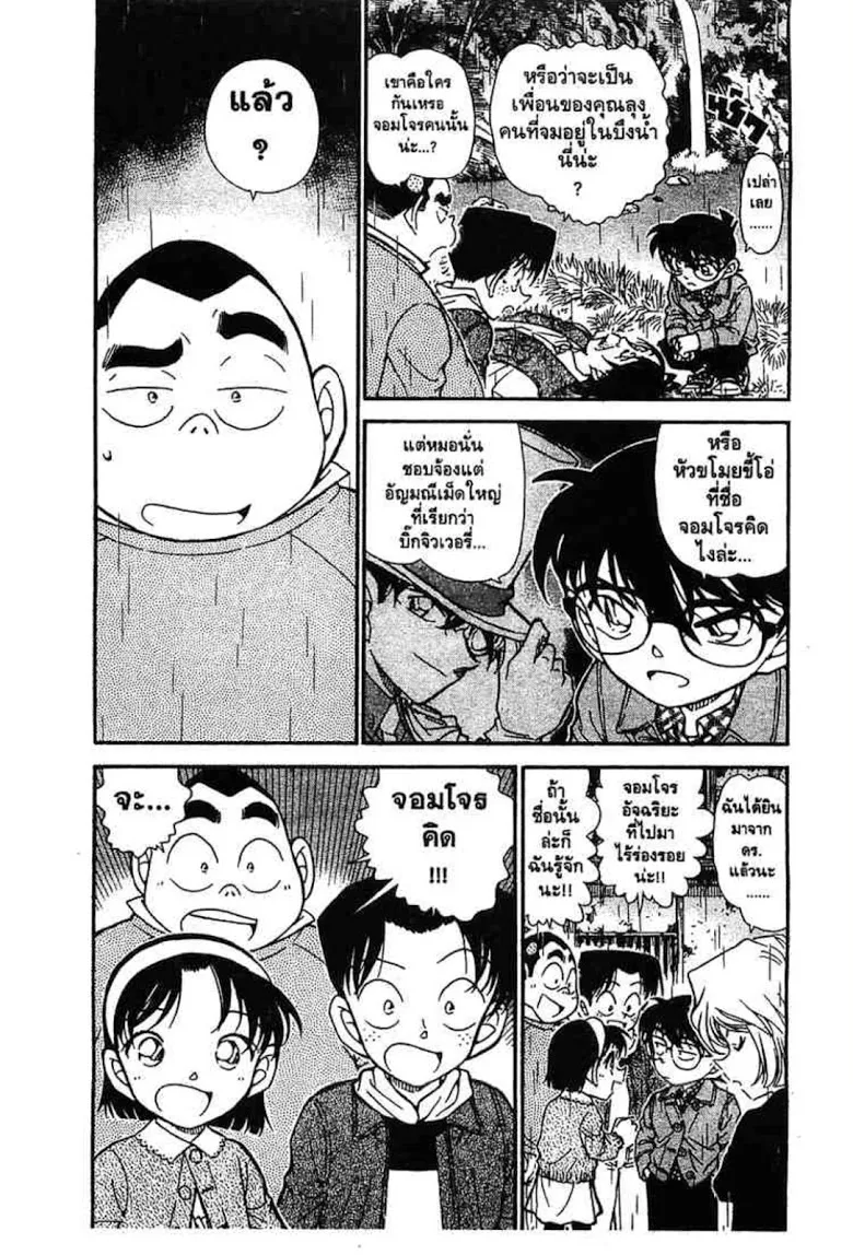 Detective Conan - หน้า 122