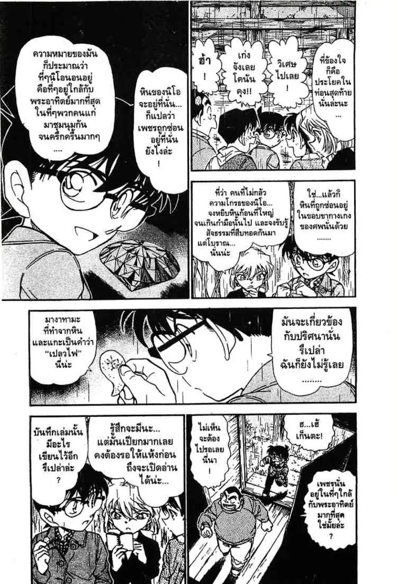 Detective Conan - หน้า 125