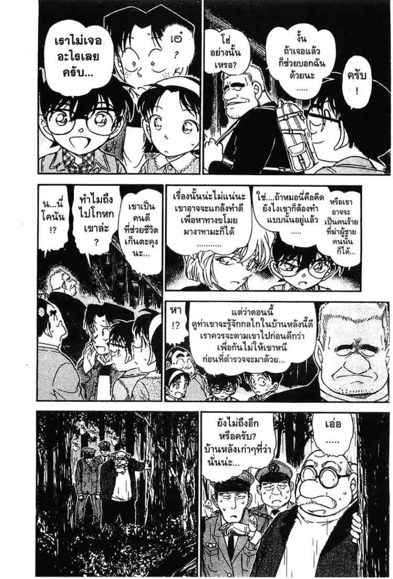 Detective Conan - หน้า 128