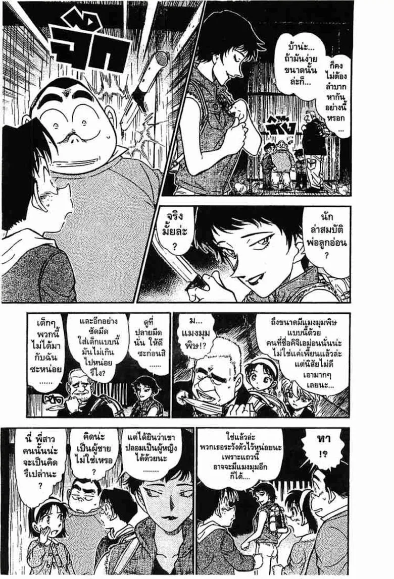 Detective Conan - หน้า 131