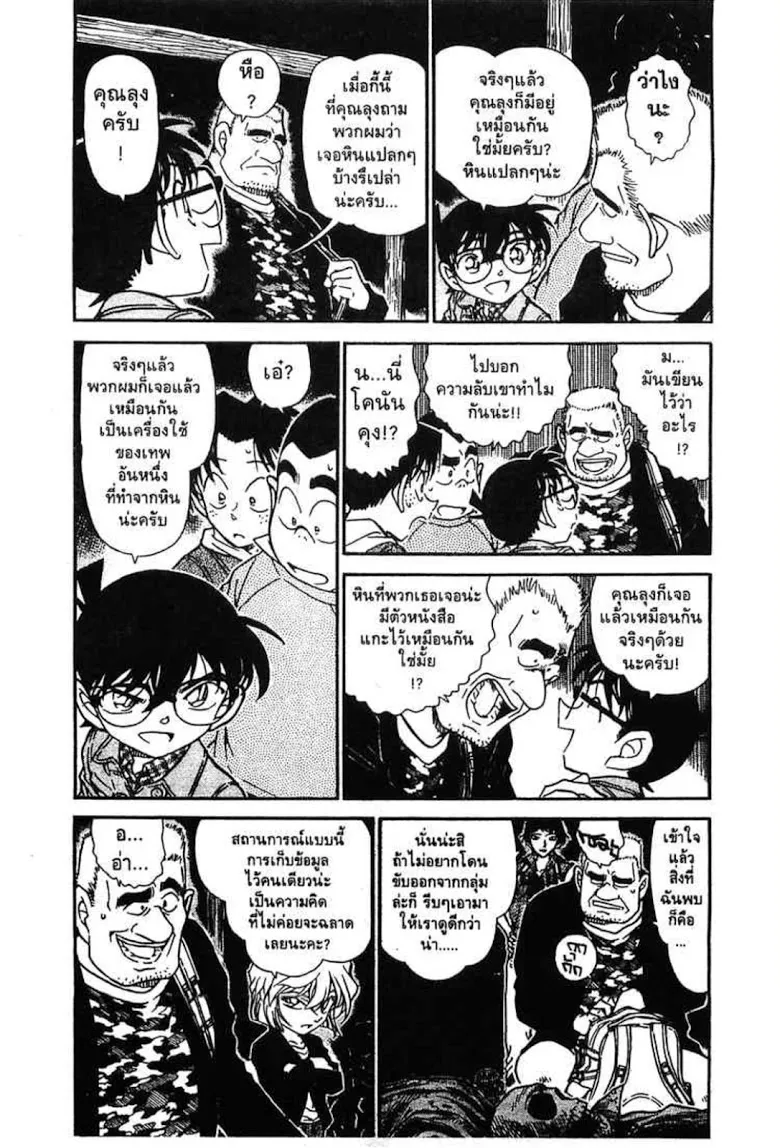 Detective Conan - หน้า 138