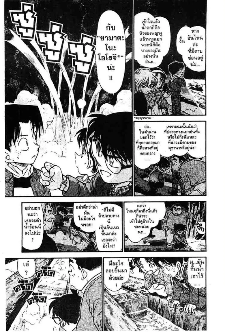 Detective Conan - หน้า 145