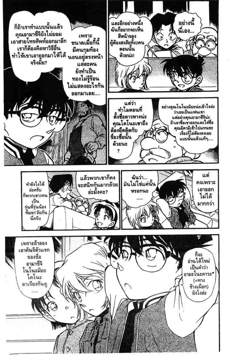 Detective Conan - หน้า 15