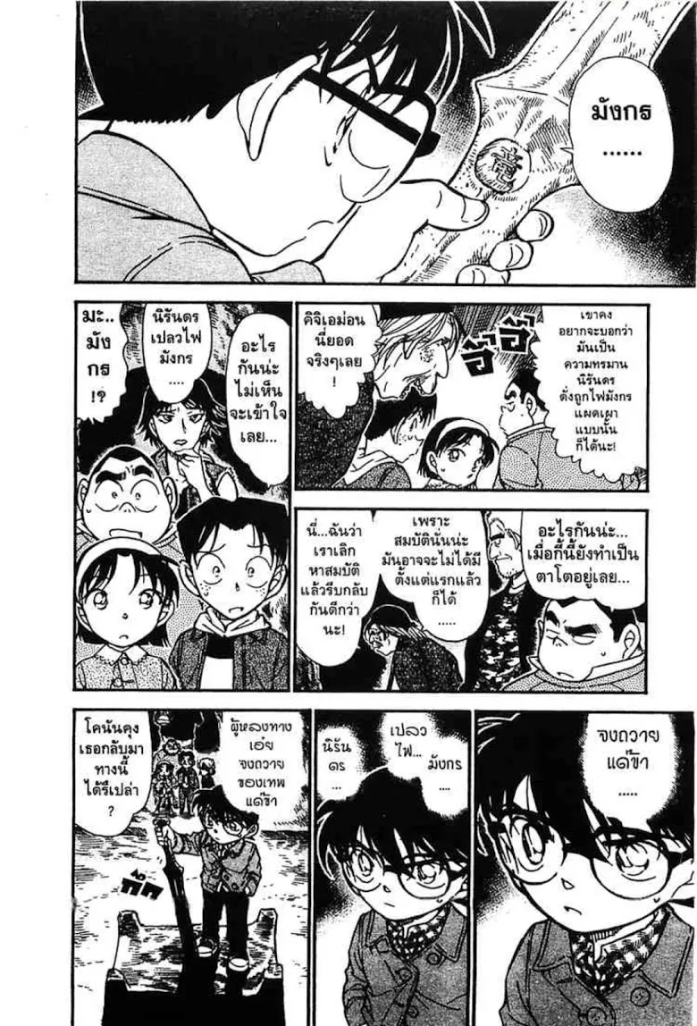 Detective Conan - หน้า 150