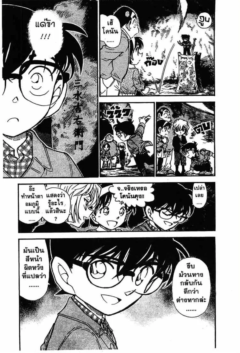 Detective Conan - หน้า 151