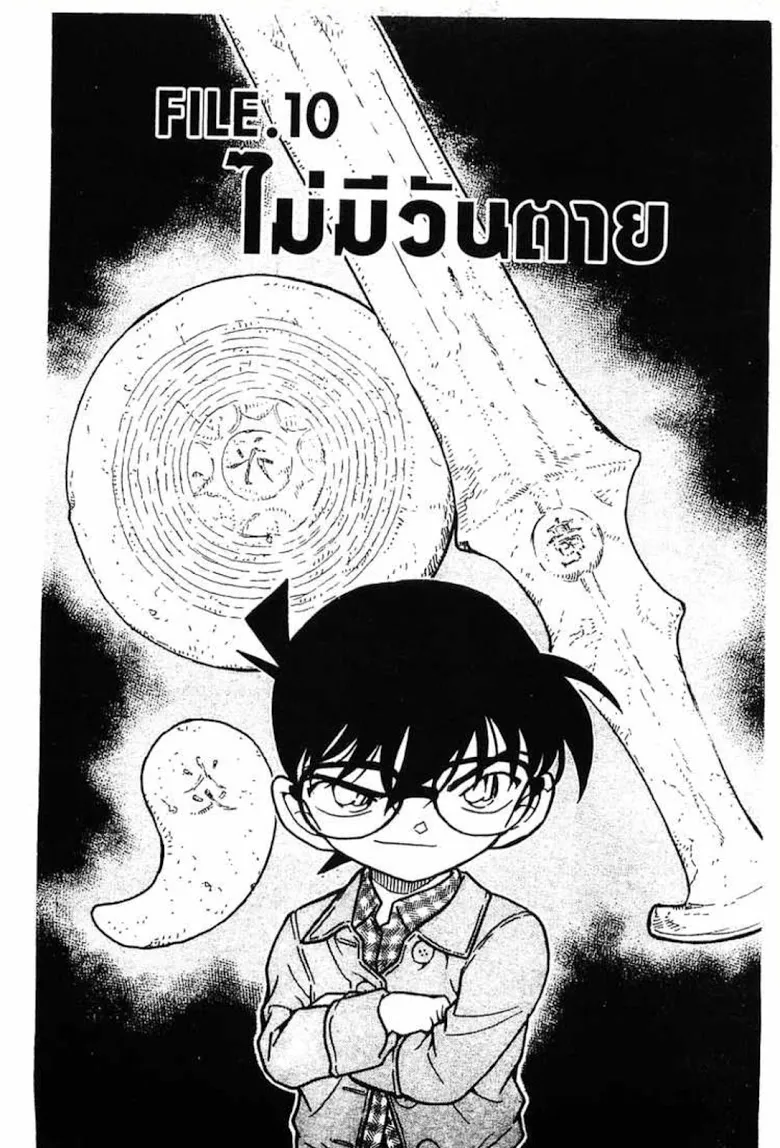 Detective Conan - หน้า 152