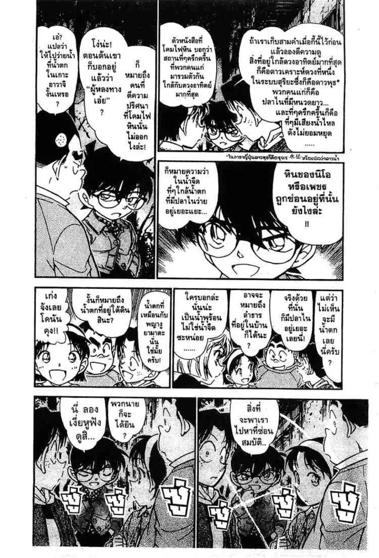 Detective Conan - หน้า 156