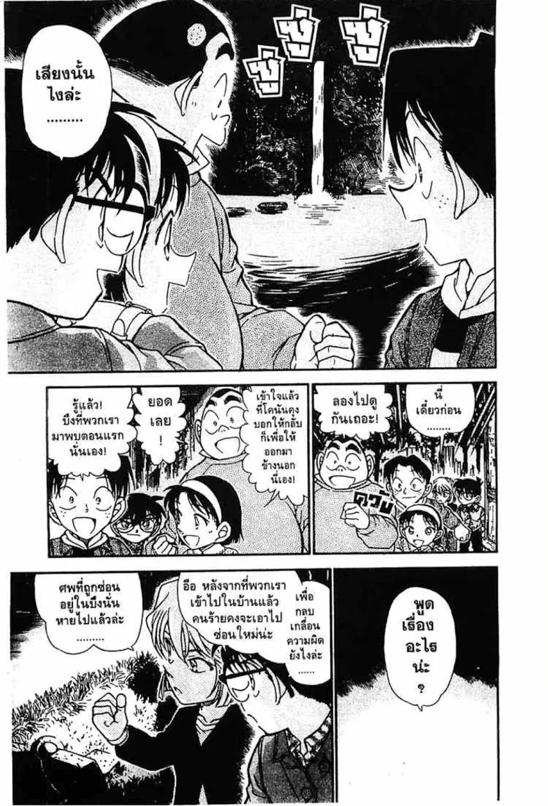 Detective Conan - หน้า 157