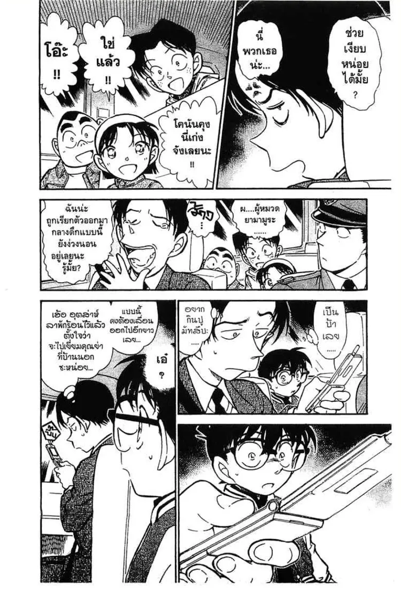 Detective Conan - หน้า 16