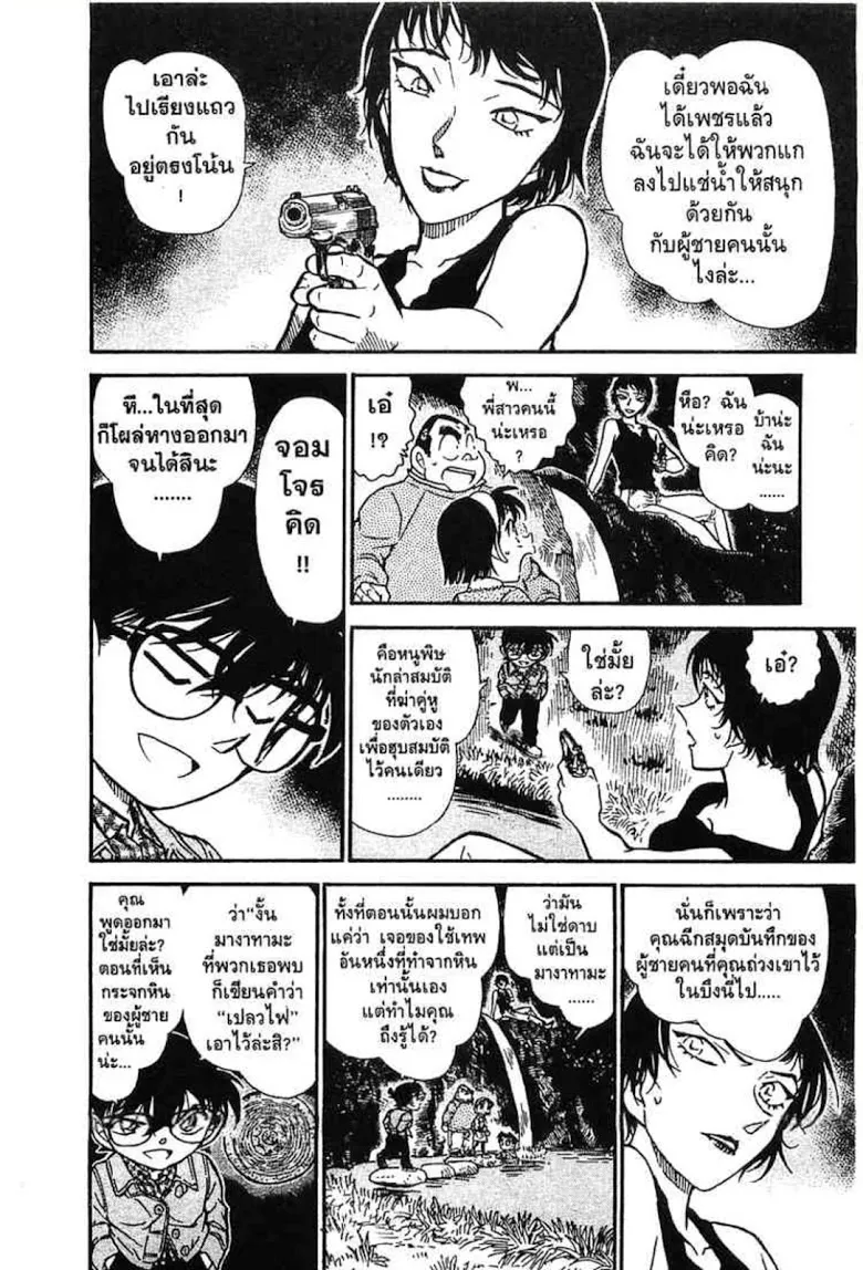 Detective Conan - หน้า 162