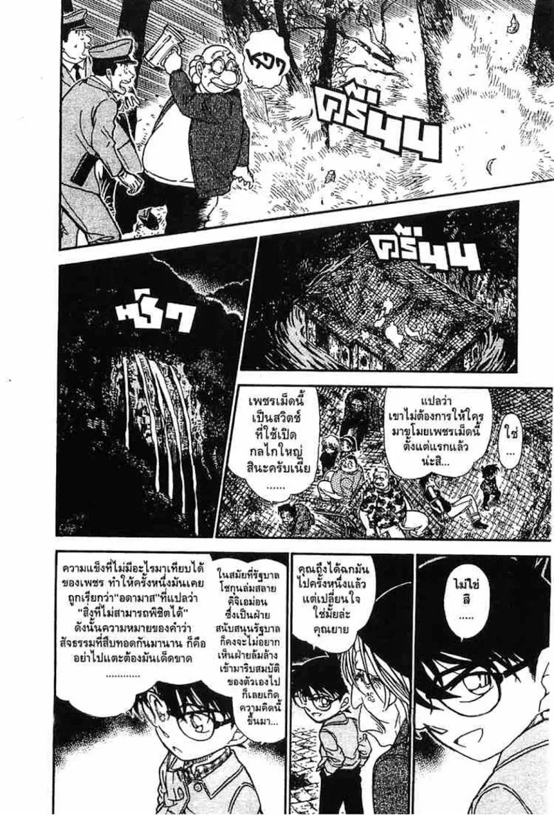 Detective Conan - หน้า 166