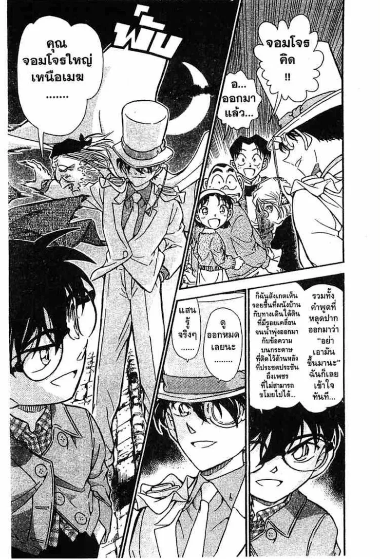 Detective Conan - หน้า 167